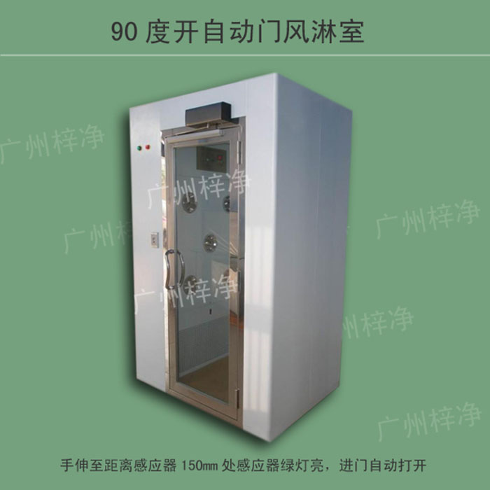 半自動風淋室 半自動風淋室
